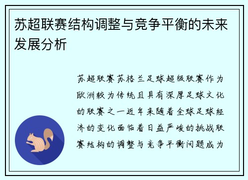 苏超联赛结构调整与竞争平衡的未来发展分析 苏超联赛结构调整与竞争平衡的未来发展分析