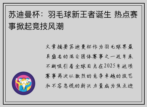 苏迪曼杯:羽毛球新王者诞生 热点赛事掀起竞技风潮 苏迪曼杯:羽毛球新王者诞生 热点赛事掀起竞技风潮