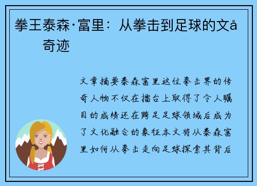拳王泰森·富里：从拳击到足球的文化奇迹