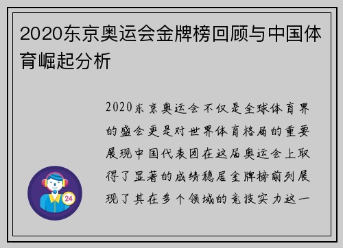 2020东京奥运会金牌榜回顾与中国体育崛起分析
